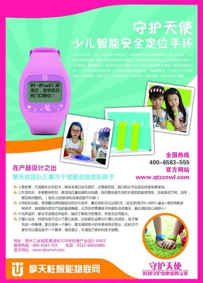 少兒安全智能定位手環(huán) 守護(hù)天使，伴孩子健康快樂成長