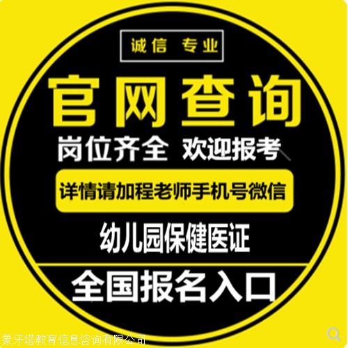 幼兒園保健醫證報考指南 條件、報名與健康信息咨詢